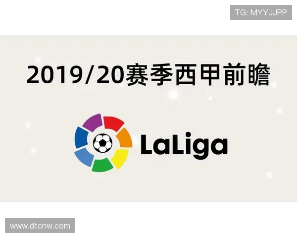 西甲联赛抽签规则流程及欧战资格安排方式